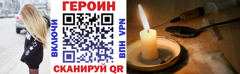 Героин VHQ  Купить закладки  Полярный 